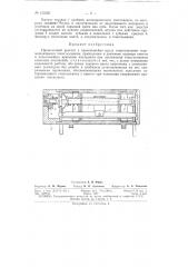 Патент ссср  153320 (патент 153320)