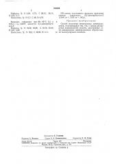 Патент ссср  253039 (патент 253039)