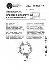 Роторный двигатель внутреннего сгорания (патент 1021797)