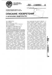 Многоканальное устройство для подключения источников информации к общей магистрали (патент 1168941)