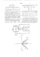 Синхронный самонастраивающийся фильтр (патент 201467)