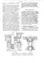 Штамп для двухпереходной вытяжки (патент 640784)