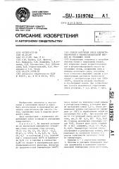 Способ получения смеси хлористоводородной и фтористоводородной кислот из отходящих газов (патент 1519762)