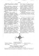 Устройство для обработки костной ткани (патент 1438741)