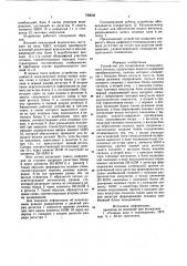 Устройство для кодирования телевизионного сигнала (патент 786058)