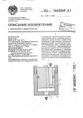 Гидродинамический диспергатор (патент 1643069)