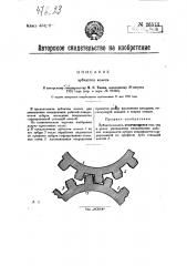 Зубчатое колесо (патент 26513)