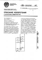 Преобразователь переменного тока в постоянный сумцова и.а. (патент 1312707)