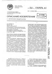 Система управления гидроприводом двустворчатых ворот и затворов наполнения низконапорного шлюза (патент 1767076)