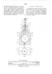 Устройство для получения пряжи (патент 208496)