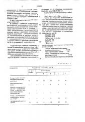 Состав для покрытия (патент 1659442)