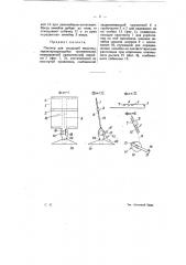 Пюпитр для пишущей машины (патент 9430)