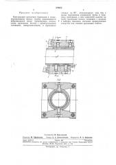 Конструкция крепления башмаков к транспортирующему органу (патент 279422)