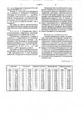 Способ определения тиолов (патент 1728771)