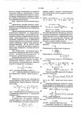 Способ определения температуропроводности жидкости (патент 1711054)