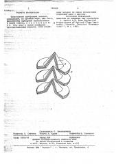Трикотажный армирующий элемент (патент 705020)