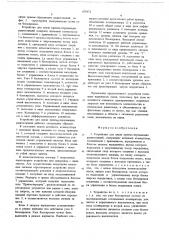Устройство для связи приемопередающих радиостанций (патент 679172)