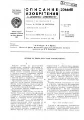 Счетчик на двухотверстном трансфлюксоре (патент 206640)