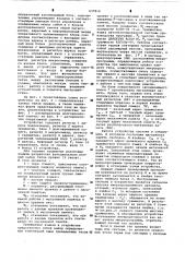 Устройство для синтаксического контроля программ и данных (патент 637818)