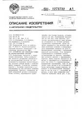 Устройство для измерения толщины крупногабаритных деталей (патент 1273732)