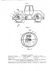 Дорожный каток (патент 1482992)