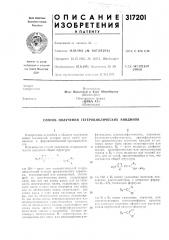 Патент ссср  317201 (патент 317201)