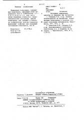 Полимерная композиция (патент 857177)