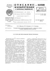 Игла для прессования полых профилей (патент 531588)