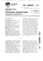 Способ очистки воды (патент 1504225)