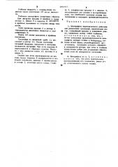 Центрифуга периодического действия для разделения суспензий (патент 484897)
