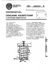 Флотационная машина (патент 1093357)