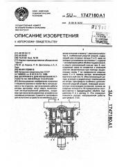 Центрифуга для испытания устройств на линейные ускорения (патент 1747180)