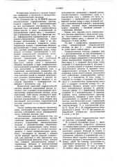 Автоматическая гидрологическая система (патент 1119917)