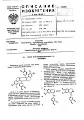 Способ получения производных 1,5-диазоцина (патент 511857)