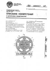 Устройство для изготовления длиномерных труб (патент 1484417)