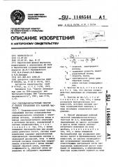 Сверхвысокочастотный триггер и способ управления его рабочей частотой (патент 1148544)