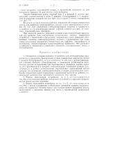 Поворотное (опорно-сцепное) устройство для автотракторных прицепов (полуприцепов) (патент 115859)