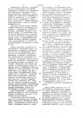 Устройство для перематывания обмоточного нитевидного материала с длинномерного изделия на катушку (патент 1142399)