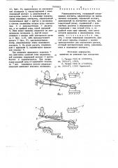 Микровыключатель (патент 748543)