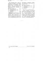 Способ получения обогащенного фосфорного удобрения (патент 76783)