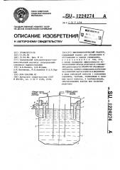 Микробиологический реактор (патент 1224274)