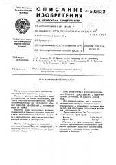 Акарицидный препарат (патент 592032)