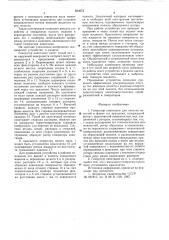 Генератор кавитации для очистки полостей в форме тел вращения (патент 650672)