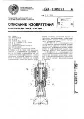 Глубинный демпфер (патент 1108271)