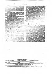 Переливное устройство (патент 1668741)