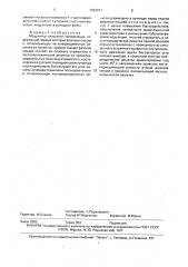 Модулятор плоскости поляризации (патент 1584071)