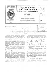 Патент ссср  162712 (патент 162712)