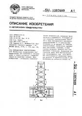 Передаточная электротележка (патент 1397689)