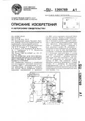 Устройство для регулирования подачи жидкого и газообразного топлива в двигатель внутреннего сгорания (патент 1268769)