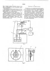 Устройство для электрохимической обработки (патент 343808)